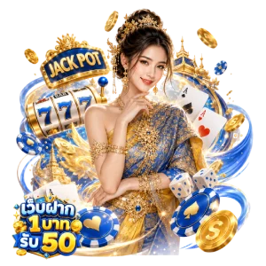 ฝาก 1 รับ 5