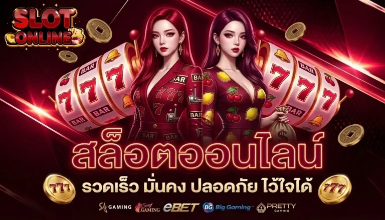 สล็อตเว็บตรงใหม่